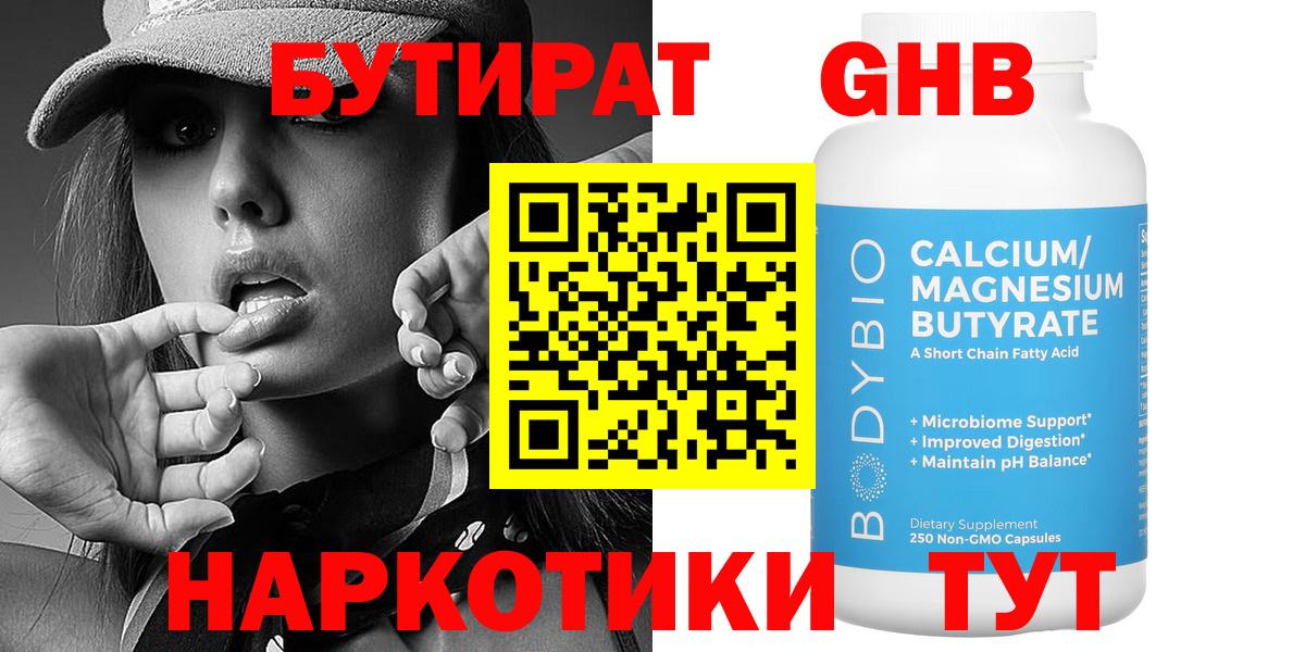 БУТИРАТ буратино  Вход с VPN  Северск 