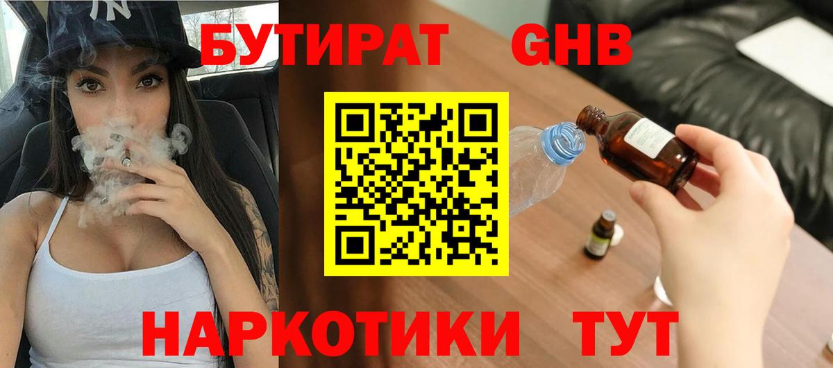 Бутират 1.4BDO Северск
