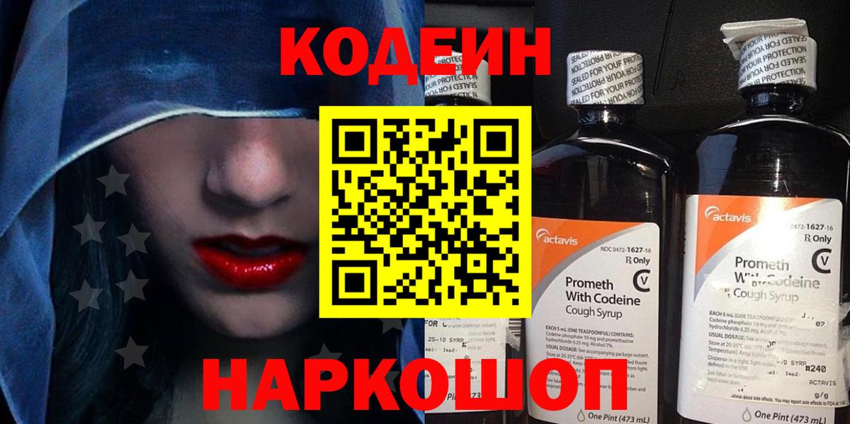 Codein Purple Drank Северск