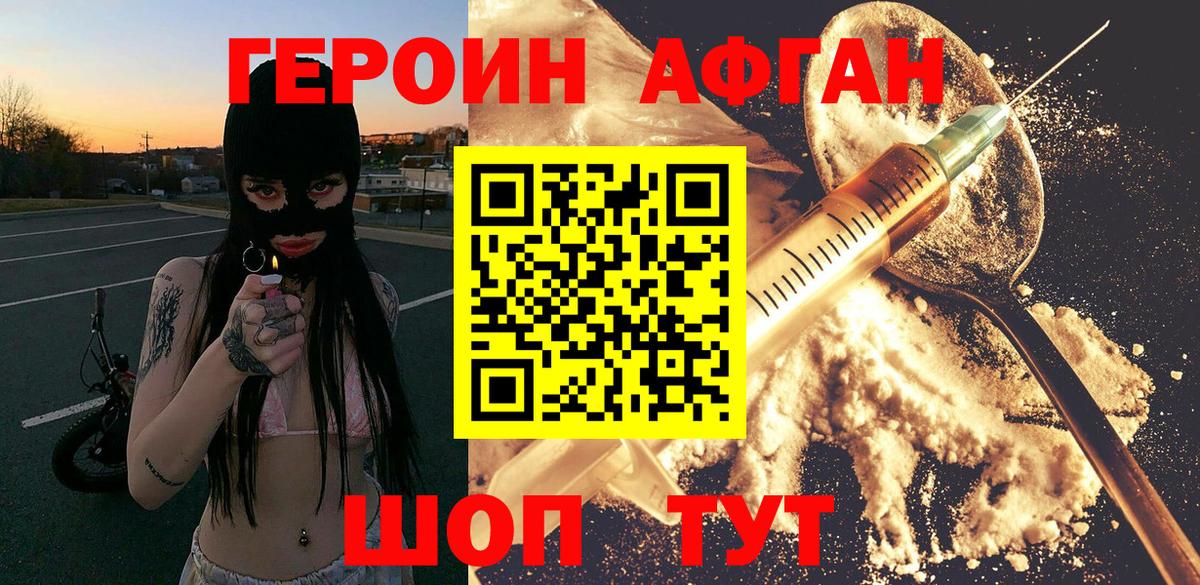Героин хмурый Северск