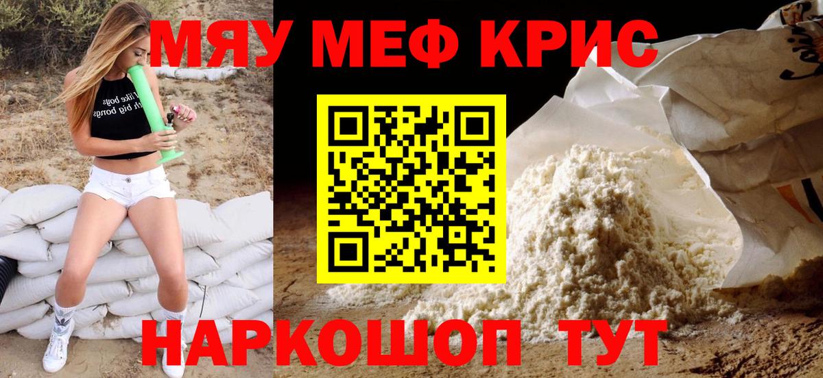 Меф Северск
