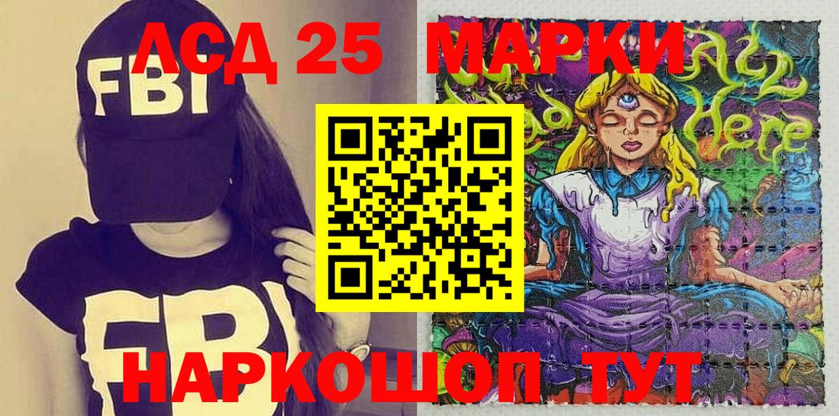Марки 25I-NBOMe 1500мкг Северск